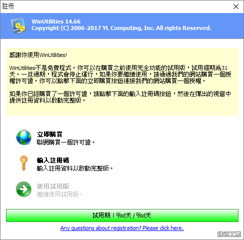 WinUtilities Pro 限時免費 License Code