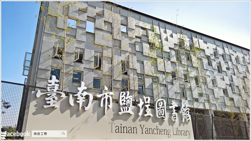 台南市鹽埕圖書館，家裡附近有圖書館的感覺真是太美妙了！