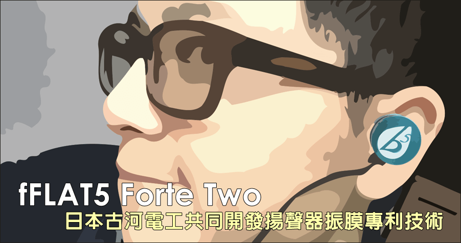 fFLAT5 Forte Two 入耳式耳機
