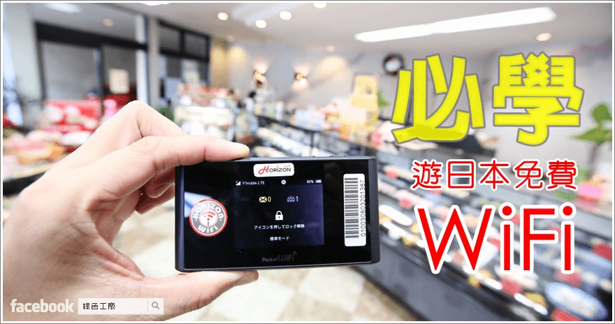 日本免費五天WI-FI 樂天信用卡