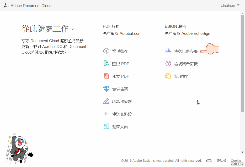 Adobe eSign 電子簽核解決方案