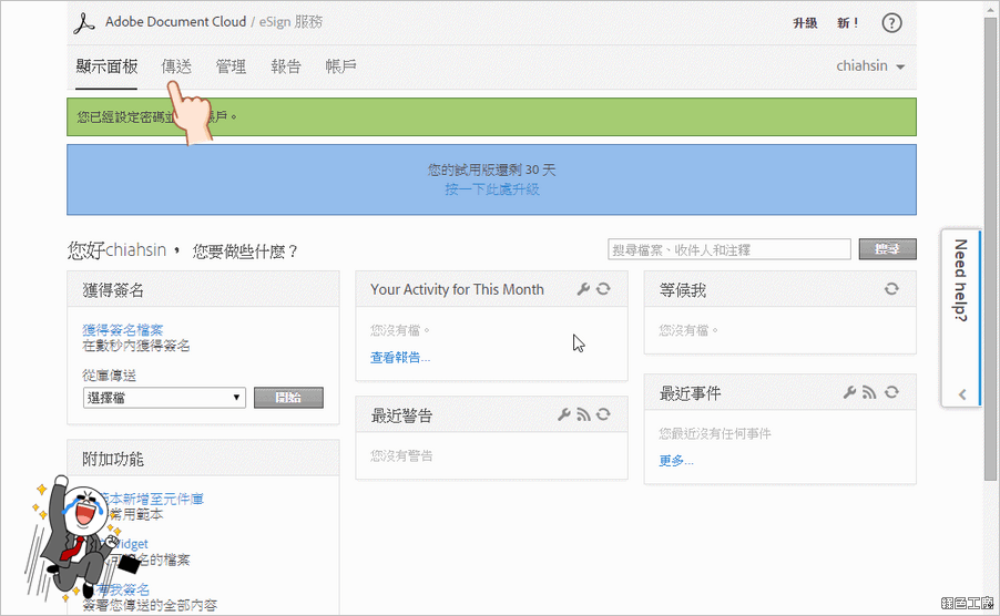 Adobe eSign 電子簽核解決方案