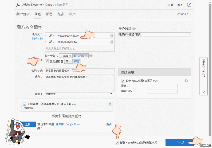 Adobe eSign 電子簽核解決方案