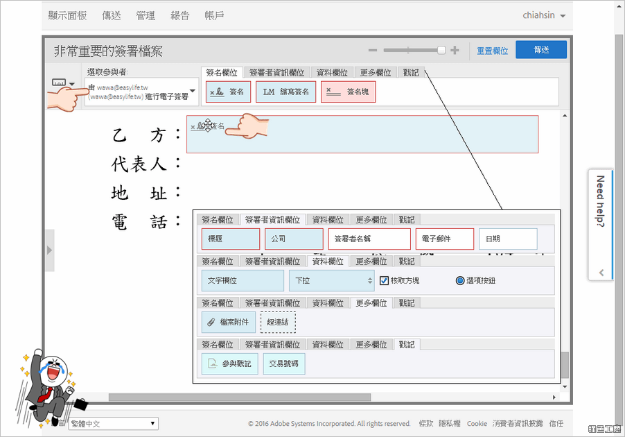 Adobe eSign 電子簽核解決方案