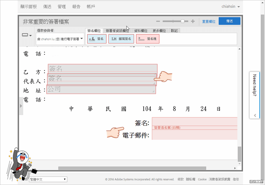 Adobe eSign 電子簽核解決方案