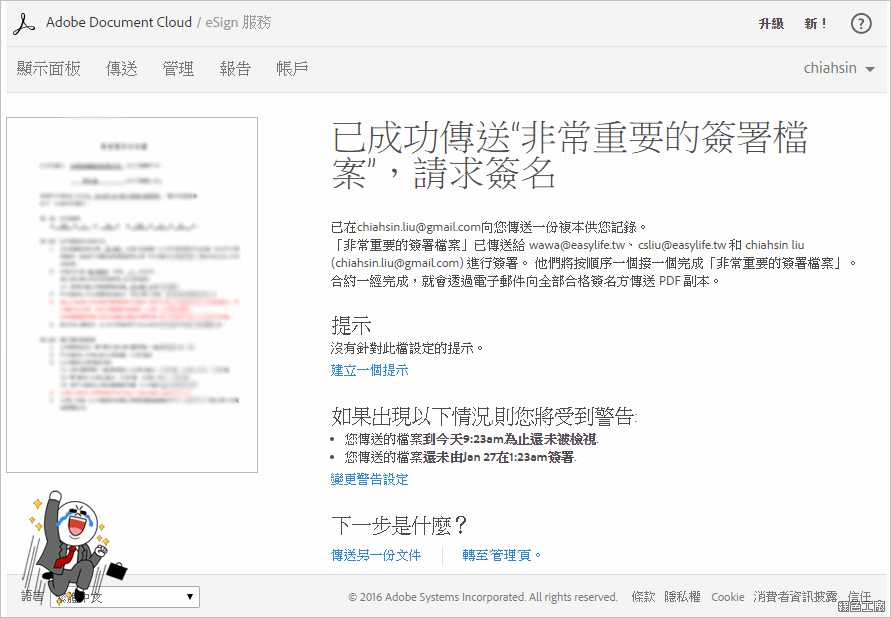 Adobe eSign 電子簽核解決方案