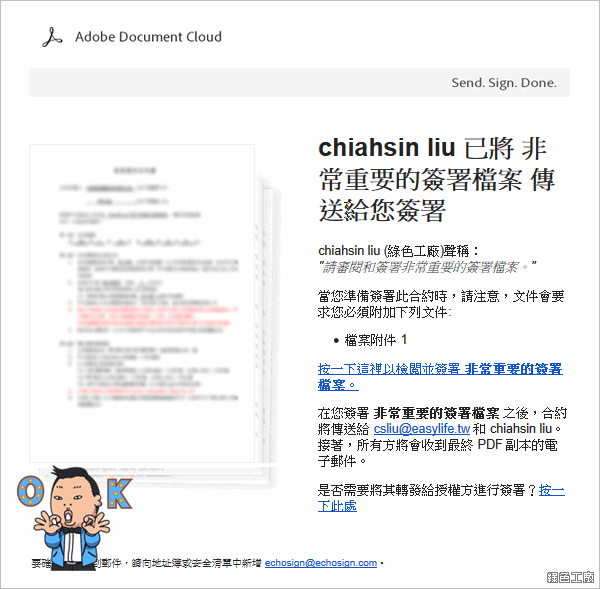 Adobe eSign 電子簽核解決方案