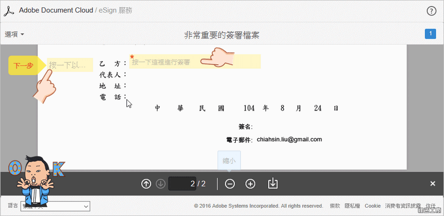 Adobe eSign 電子簽核解決方案