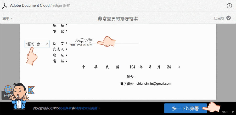 Adobe eSign 電子簽核解決方案