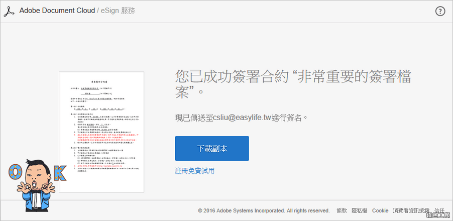 Adobe eSign 電子簽核解決方案