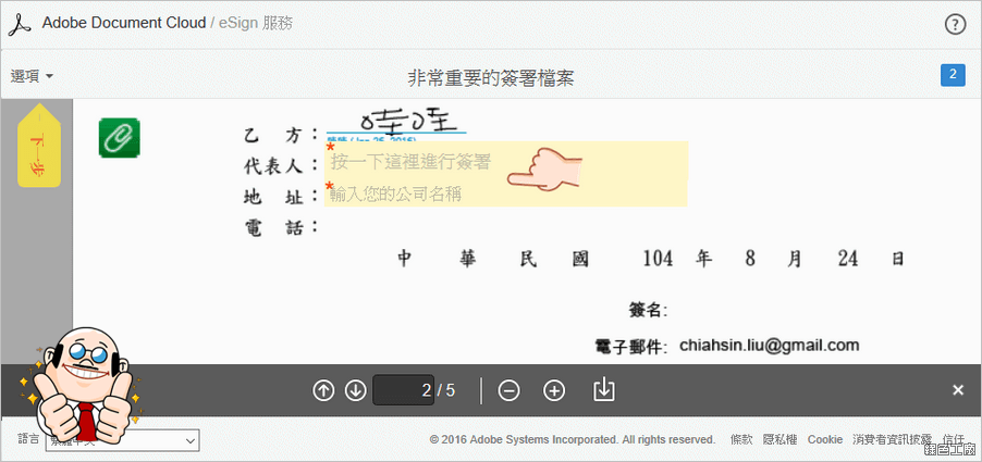 Adobe eSign 電子簽核解決方案