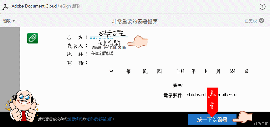 Adobe eSign 電子簽核解決方案