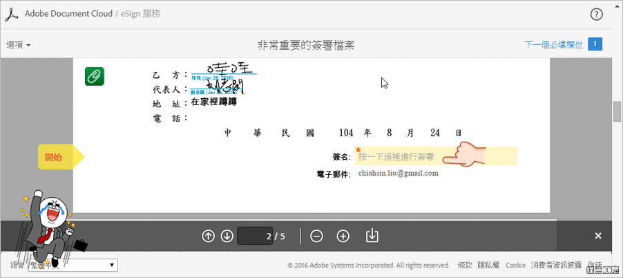 Adobe eSign 電子簽核解決方案