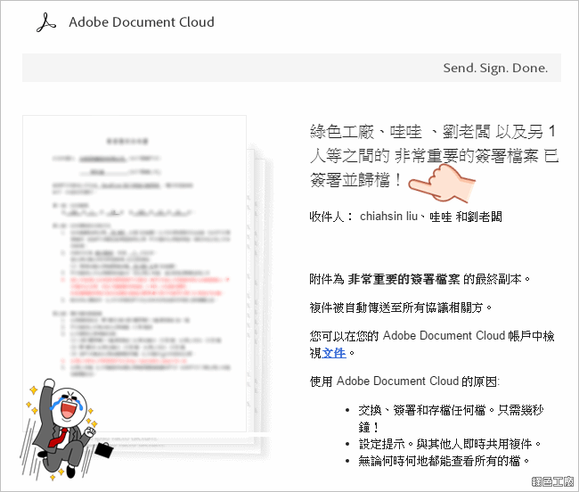 Adobe eSign 電子簽核解決方案