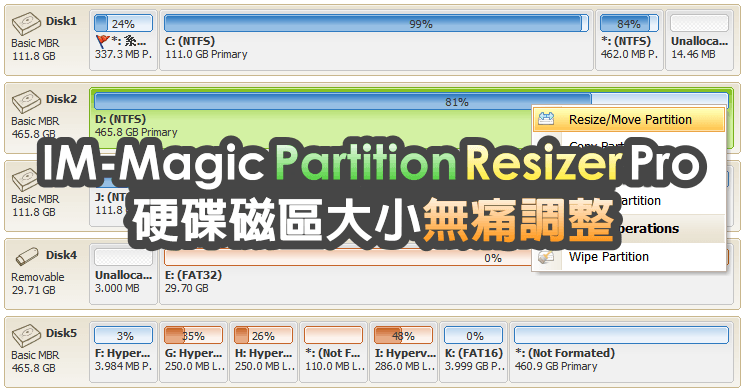 限時免費 IM-Magic Partition Resizer Pro 3.7.0 硬碟磁區調整大小 DIY，讓空間運用更加靈活