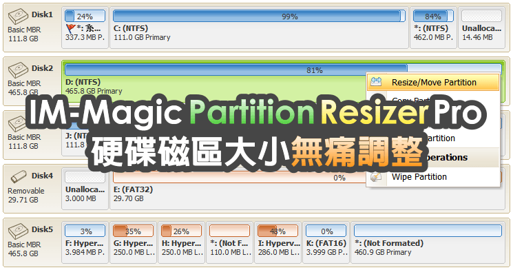 限時免費 IM-Magic Partition Resizer Pro 7.2 硬碟磁區調整大小 DIY，讓空間運用更加靈活
