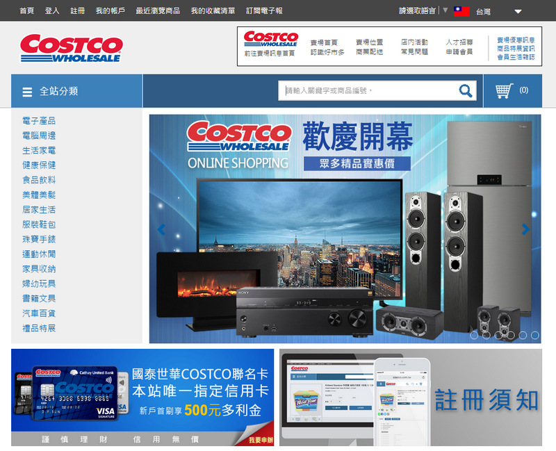 Costco 線上購物來也！！！大大小小東西線上買！！