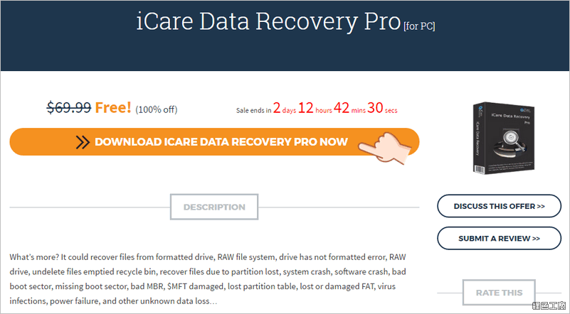 iCare Data Recovery Pro 檔案救援限時免費