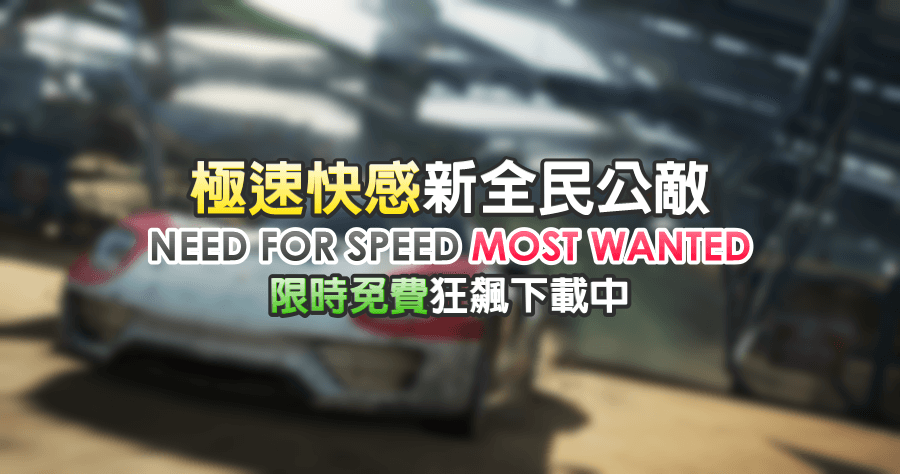 need for speed payback中文版
