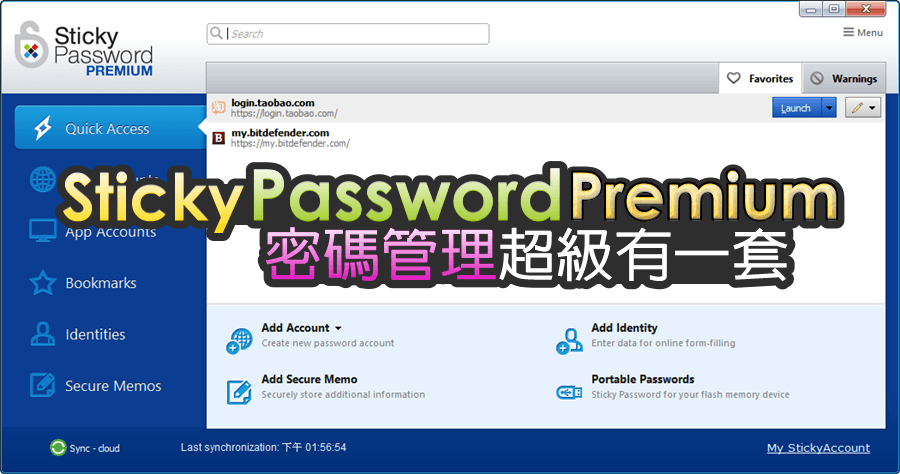 限時免費 Sticky Password Premium 8.8.5.1789 跨平台雲端密碼管理，多密碼用戶的終極管理之道