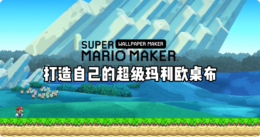 super mario run攻略