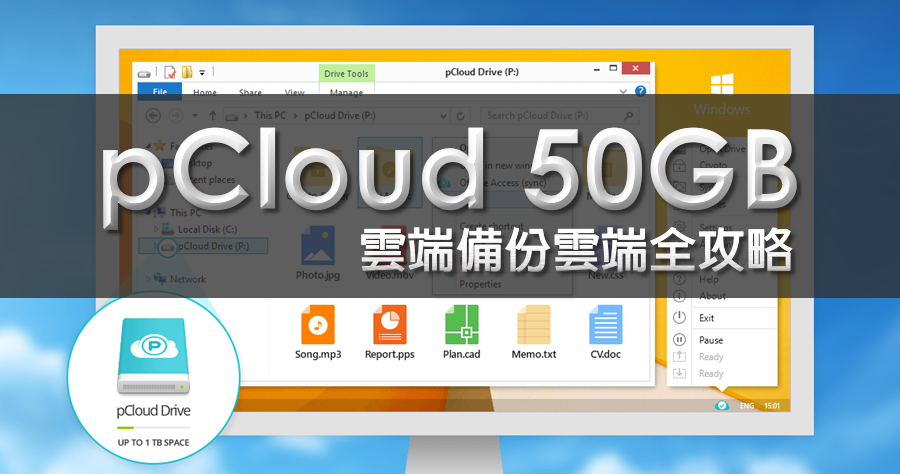 pCloud + OneDrive 50GB雲端空間