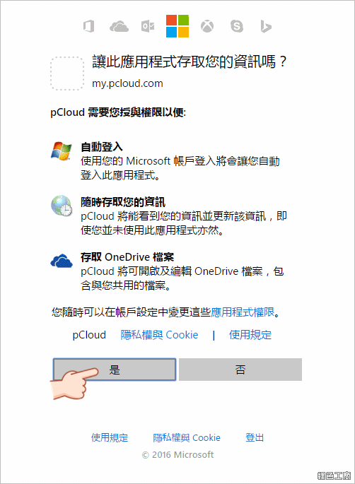 pCloud + OneDrive 50GB雲端空間