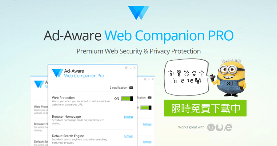 【限時免費】Ad-Aware Web Companion PRO 瀏覽器安全防護工具，拒絕瀏覽惡意網站