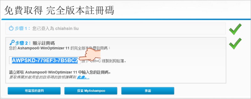 Ashampoo WinOptimizer 11 無限完整版