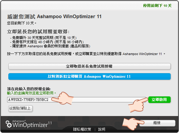 Ashampoo WinOptimizer 11 無限完整版