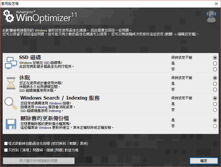 Ashampoo WinOptimizer 11 無限完整版