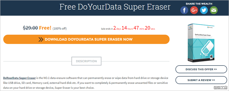 DoYourData Super Eraser 徹底刪除檔案