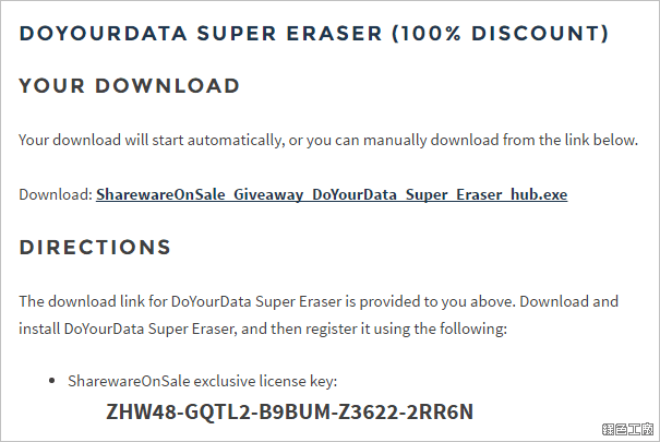 DoYourData Super Eraser 徹底刪除檔案