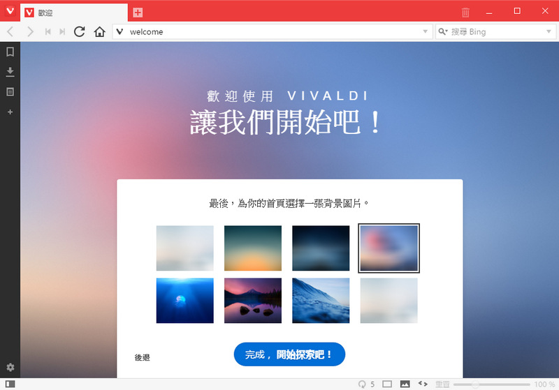 Vivaldi Browser 瀏覽器