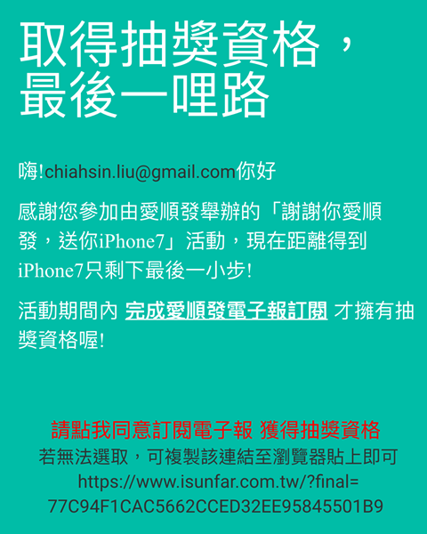 愛順發抽全台灣第一支 iPhone 7