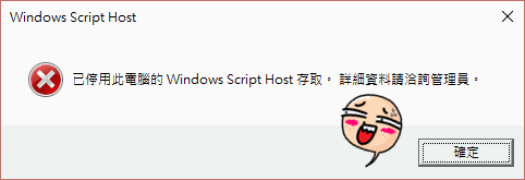 預防勒索軟體，停用 Windows Script Host