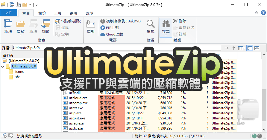 ultimatezip gratuit