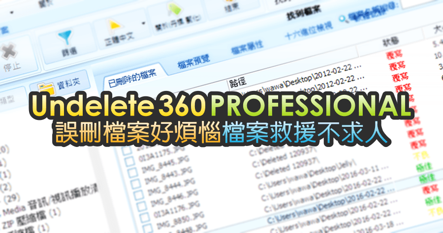 Undelete 360 PROFESSIONAL 序號 License