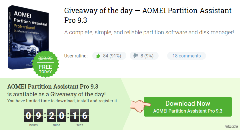 AOMEI Partition Assistant Pro Edition 專業版序號 License