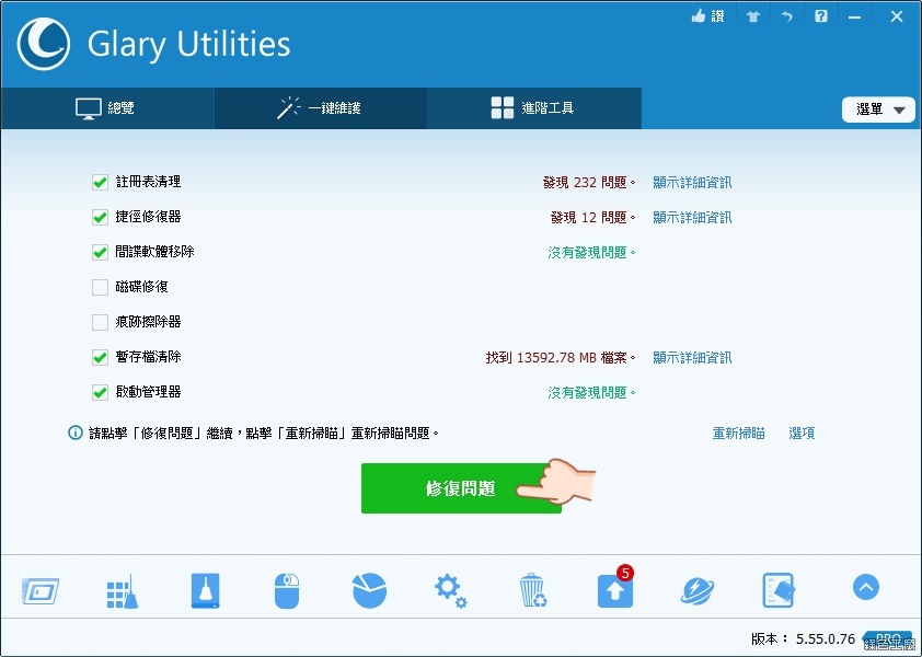 Glary Utilities Pro 專業版序號 License