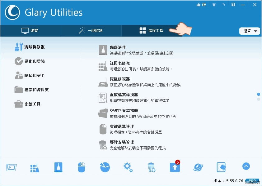 Glary Utilities Pro 專業版序號 License