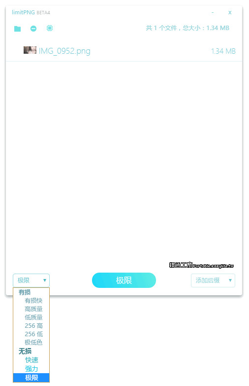 limitPNG PNG圖片無損壓縮