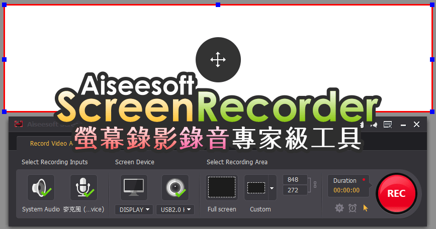 限時免費 Aiseesoft Screen Recorder 3.1.16 專家級螢幕錄影錄音工具，免安裝限免版