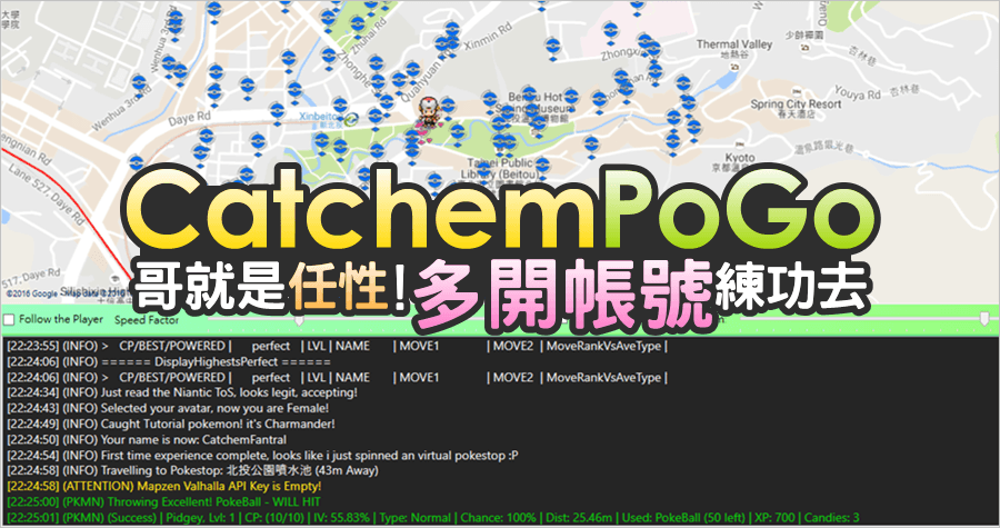 Catchem 1.6.2.1 build3 多開帳號 Pokemon GO 外掛，豐富的設定讓你不再被鎖帳號！（官方繁體中文）