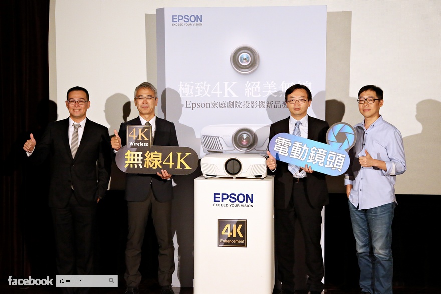 Epson 首創無線 4K 投影機，劇院級規格在家也可以享有！