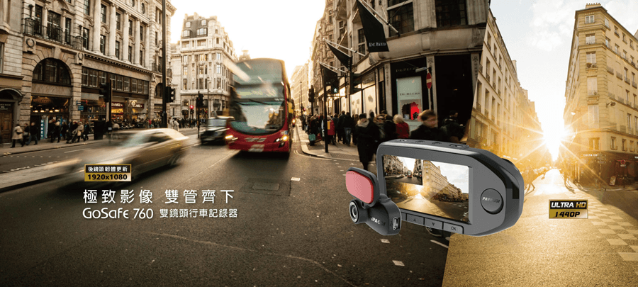 【開箱】PAPAGO! GoSafe 760 前後雙鏡頭行車記錄器，搭配胎壓偵測器安全上路更有保障！