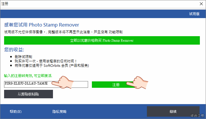 Photo Stamp Remover 浮水印移除,圖片智慧移除