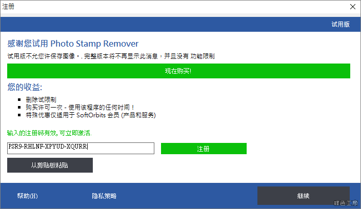 Photo Stamp Remover 浮水印移除,圖片智慧移除