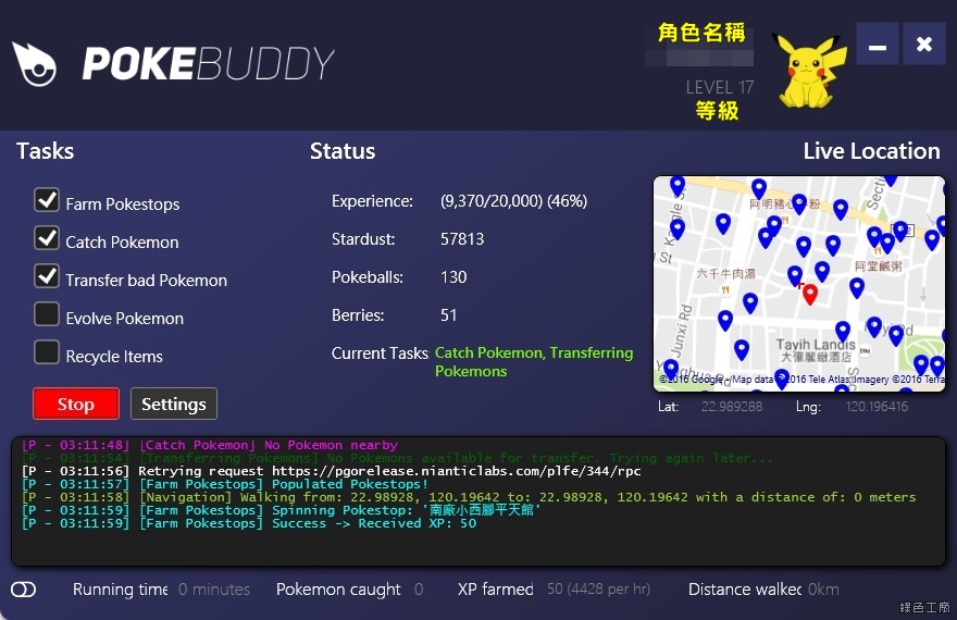 PokeBuddy 下載,使用教學