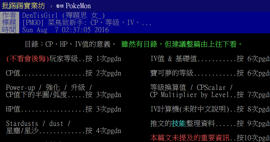 Pokemon Go 新手攻略：CP / IV / 等級等必知資訊統整！（by DenTisGirl）